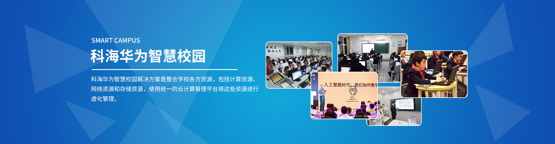 青島智能化教育成未來？